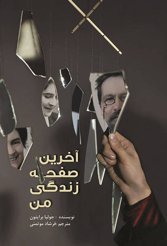 آخرین صفحه زندگی من