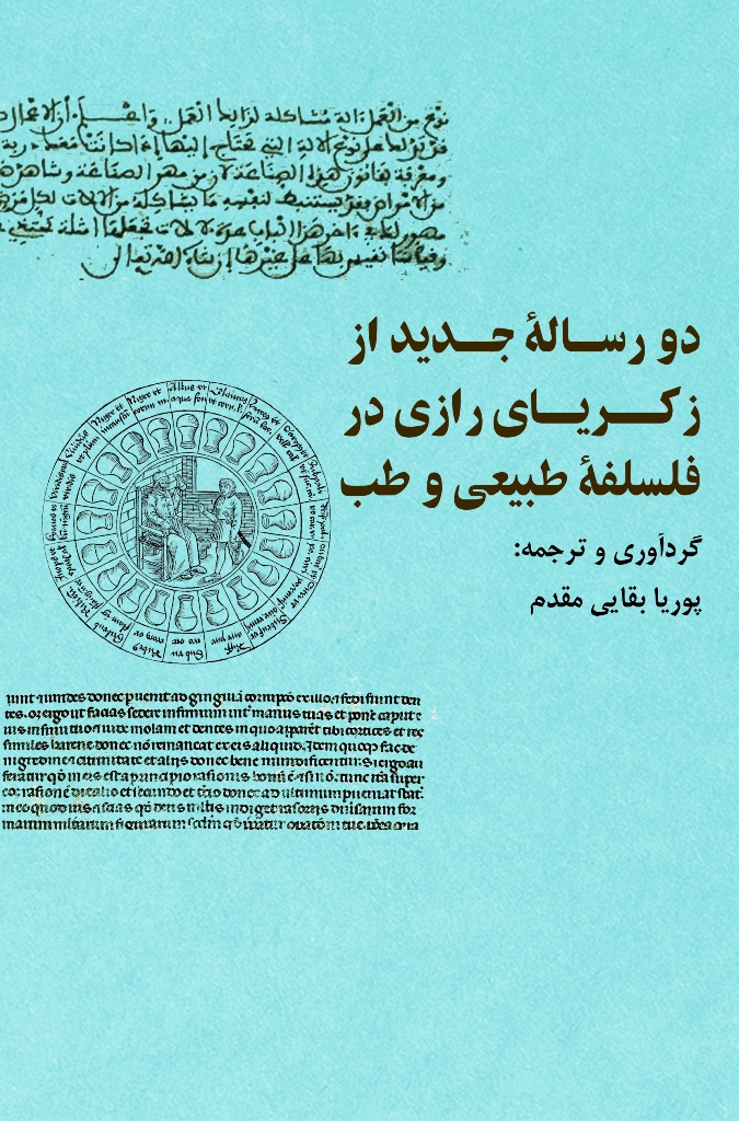 دورساله جدید از زکریای رازی در فلسفه طبیعی وطب